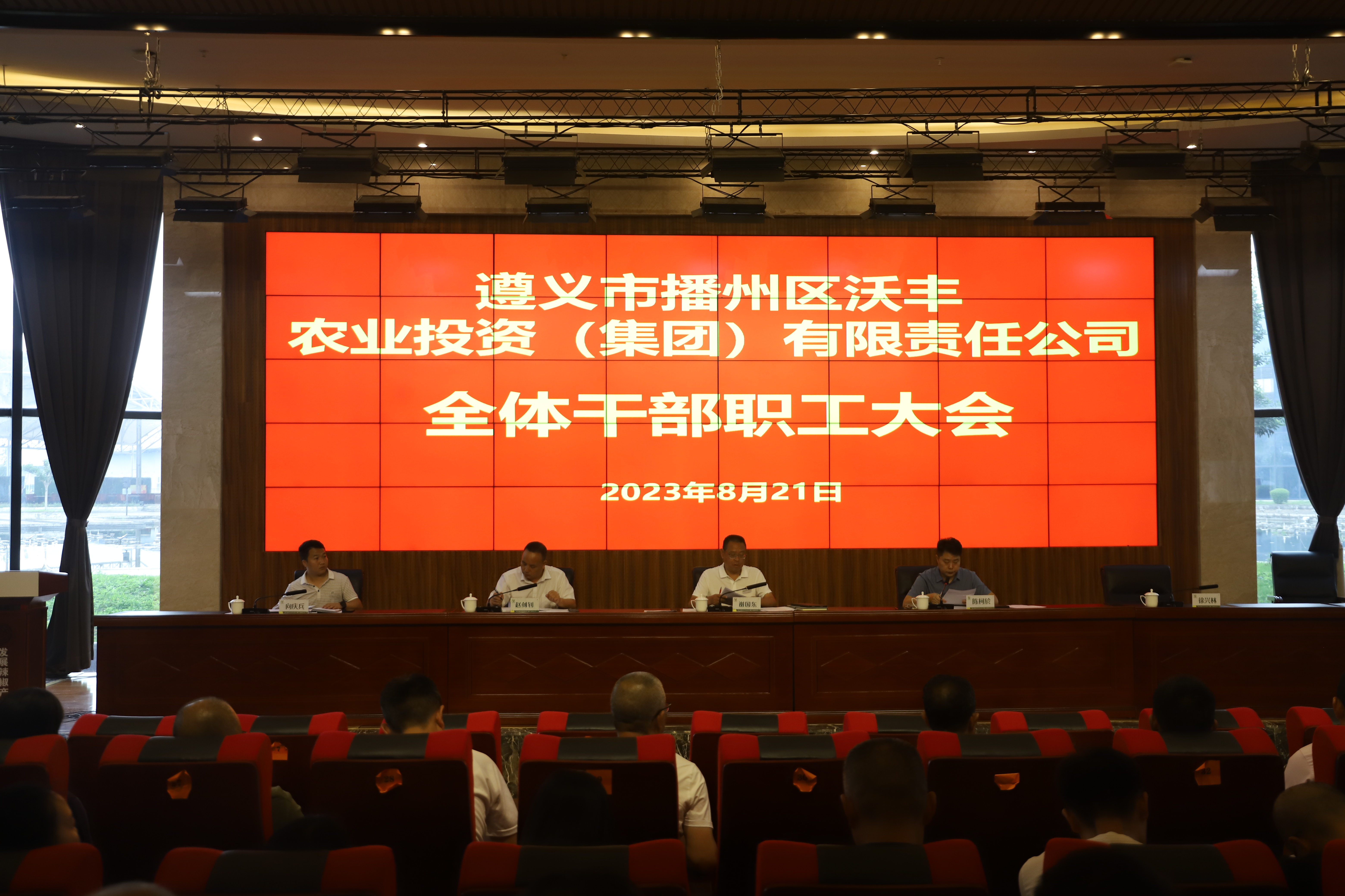 【農(nóng)投動(dòng)態(tài)】區(qū)農(nóng)投公司召開(kāi)全體干部職工大會(huì)